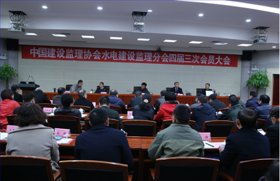开云手机站官方网站入口水电建设监理分会四届三次会员大会在贵阳成功召开