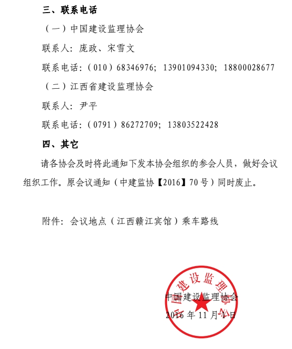 开云手机站官方网站入口应对工程监理服务价格市场化交流会变更会议时间地点的紧急通知