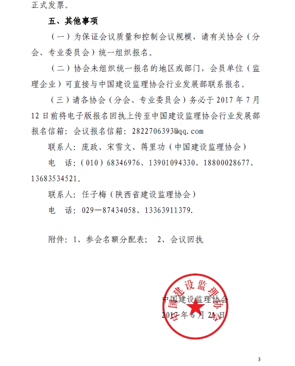 开云手机站官方网站入口召开工程监理企业信息技术应用经验交流会的通知
