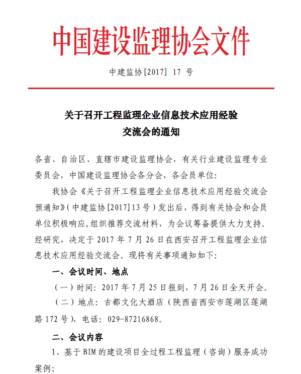 开云手机站官方网站入口召开工程监理企业信息技术应用经验交流会的通知