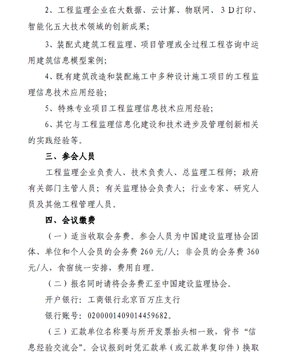 开云手机站官方网站入口召开工程监理企业信息技术应用经验交流会的通知