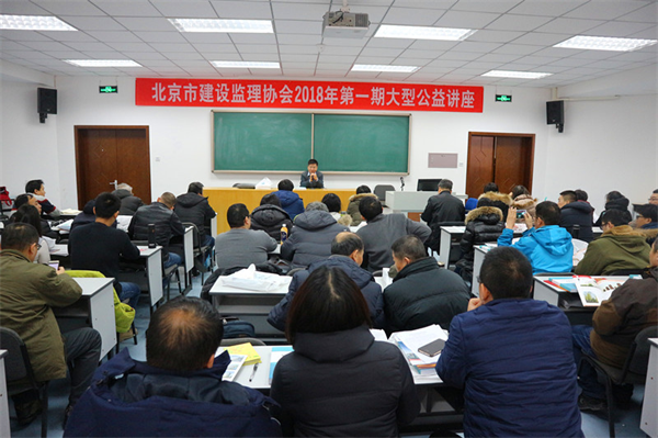 《建设工程监理规程》大型公益讲座圆满成功