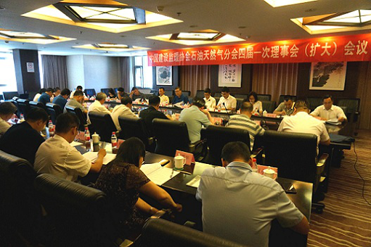 开云手机站官方网站入口石油天然气分会四届一次理事会（扩大）会议在京召开