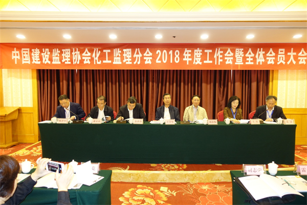 开云手机站官方网站入口化工分会2018年会暨全体会员大会在宜昌召开