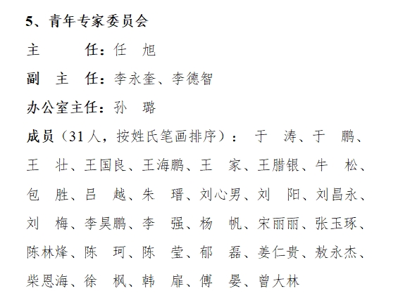 青年专家委员会